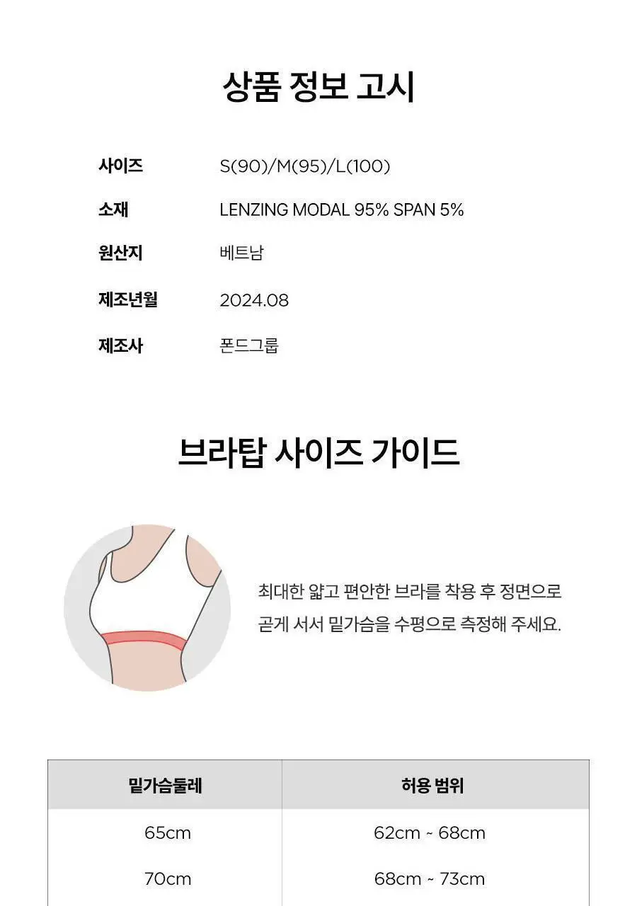 [푸마] 소프트 애착 모달 브라탑 4PACK 상세페이지 94